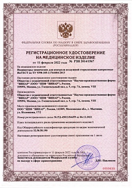Регистрационное удостоверение №РЗН 2014/1567